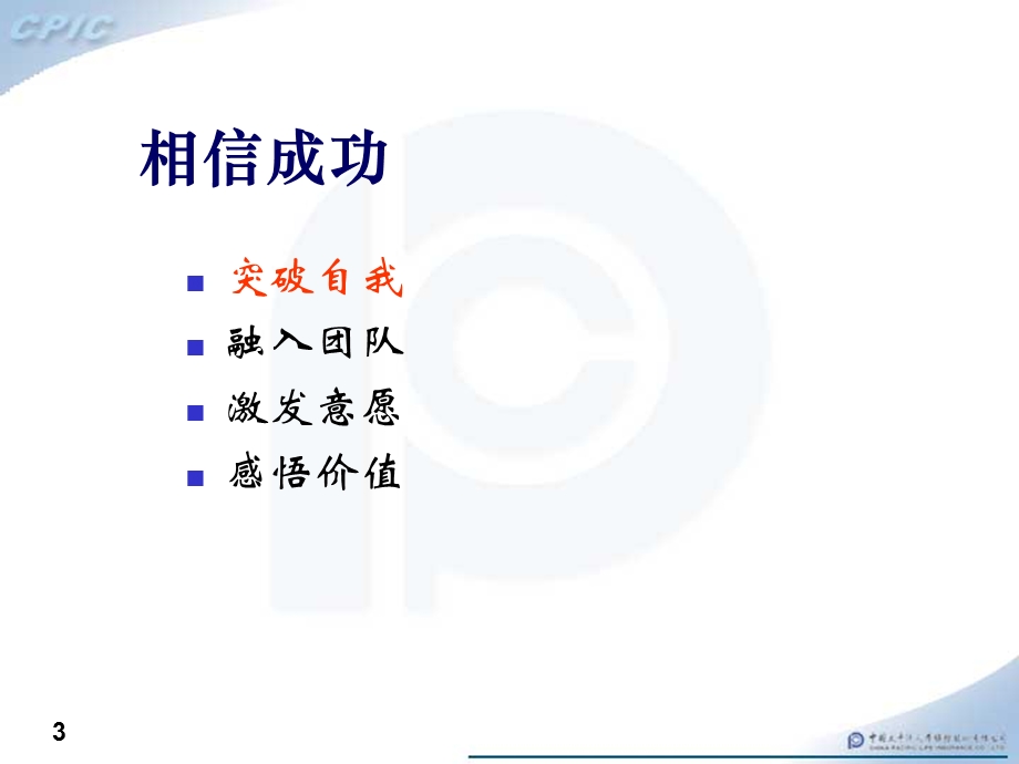 相信成功陆振霆.ppt_第3页