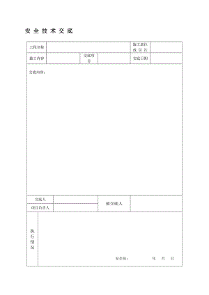 o六建安全内业作业指导书.doc