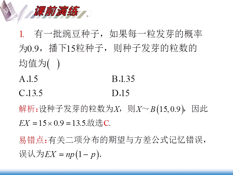 离散型随机变量的分布列期望与方差.ppt_第3页