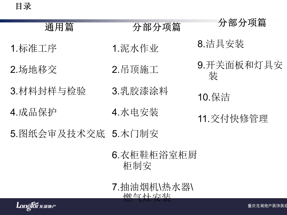 精装修技术质量标准交底模板.ppt_第2页