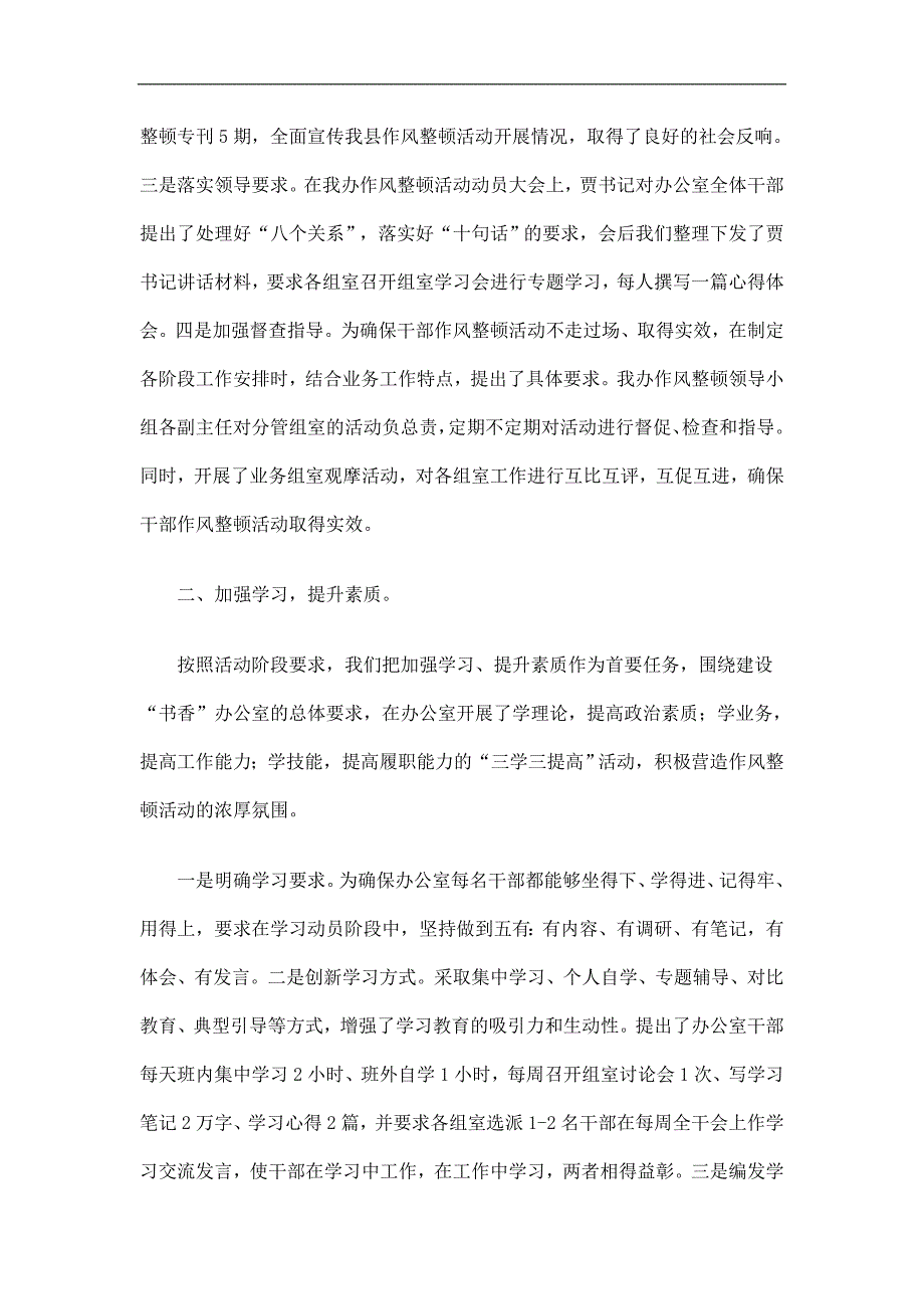 县委办公室干部作风百日集中整顿活动工作总结精选.doc_第2页