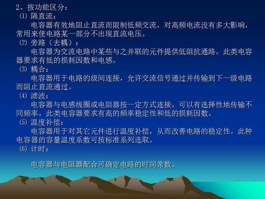 直流融冰原理-电容培训.ppt_第3页