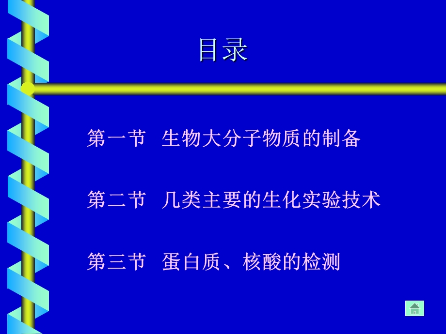 生化实验技术专题.ppt_第2页