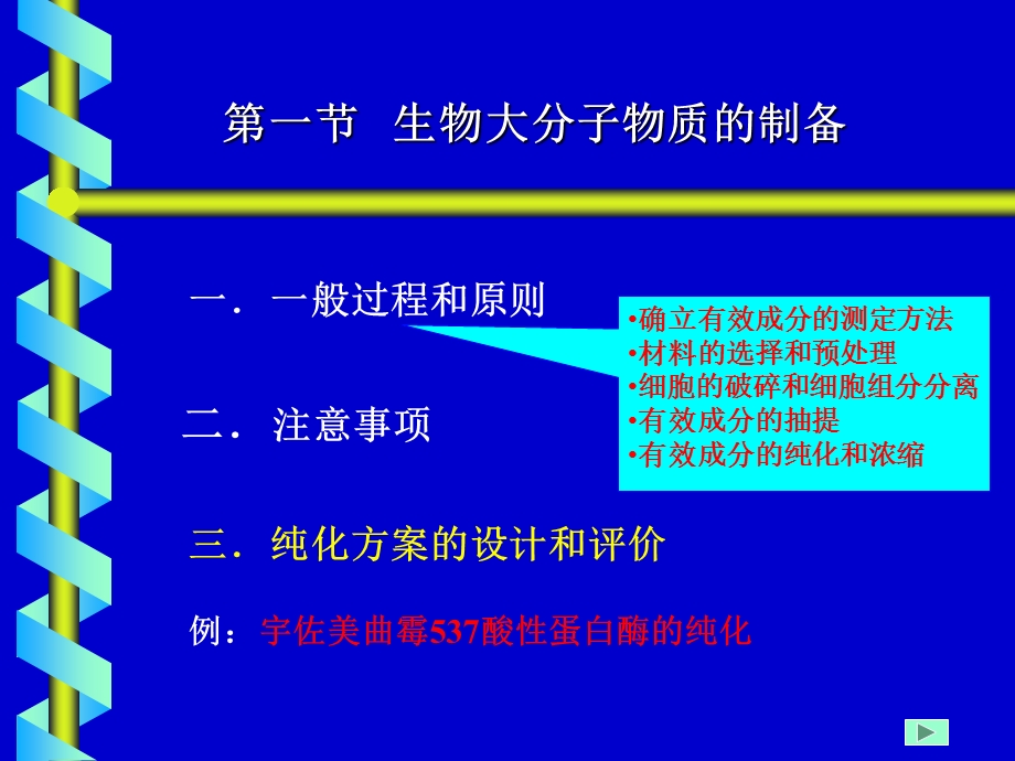 生化实验技术专题.ppt_第3页