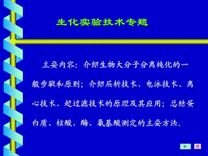 生化实验技术专题.ppt