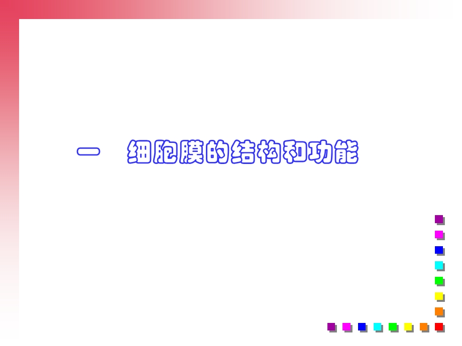 生命的基本细胞.ppt_第3页