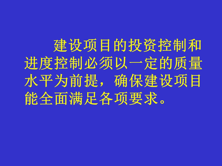 水利工程建设监理考试质量控制.ppt_第3页