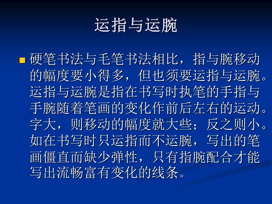 硬笔书法运笔方法.ppt_第3页