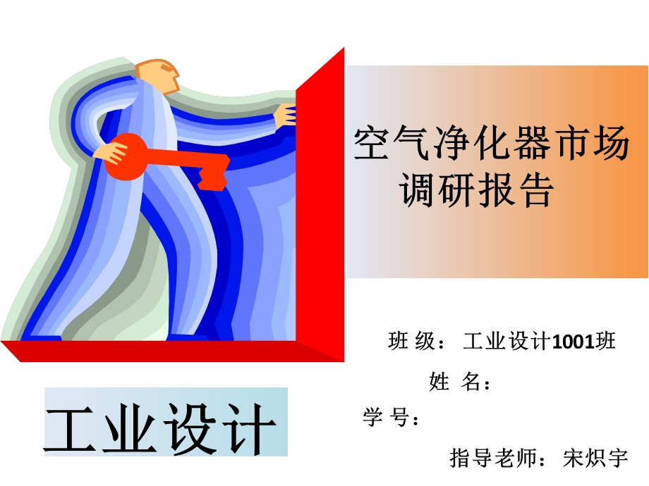 空气净化器调研报告.ppt_第1页