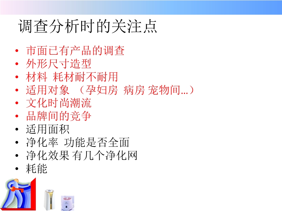 空气净化器调研报告.ppt_第3页