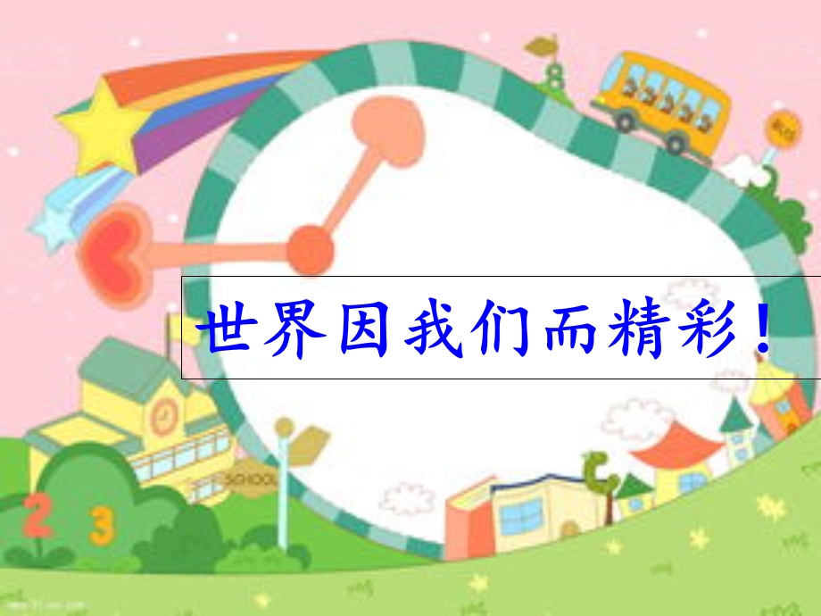 生命真美好主题班会.ppt_第3页