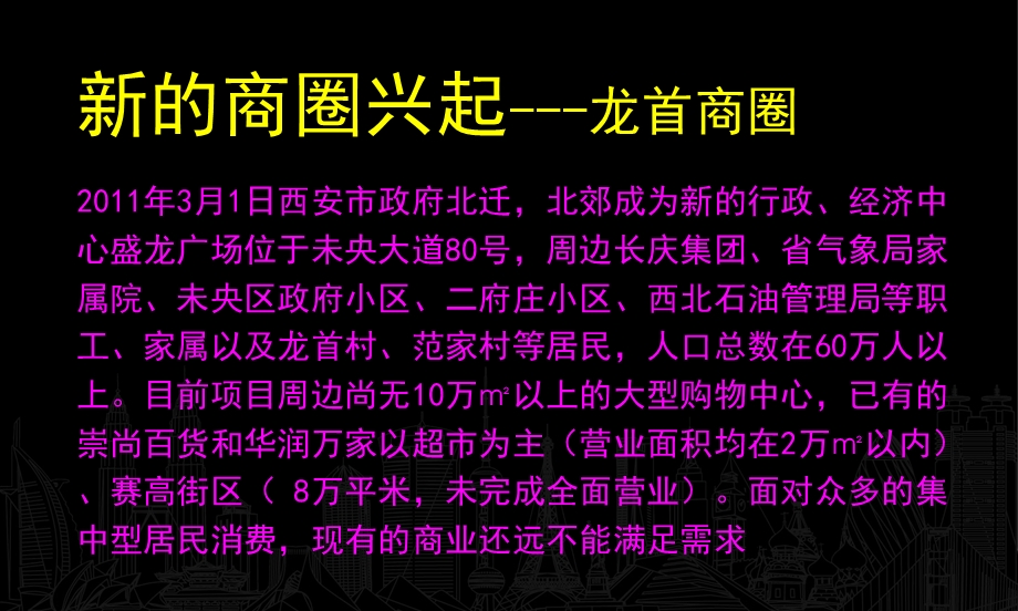 盛龙广场项目推介.ppt_第3页