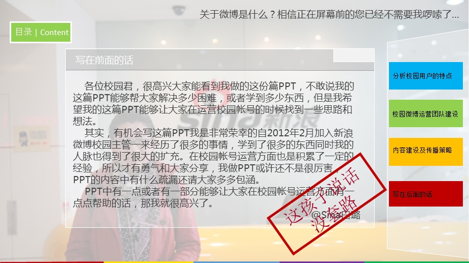 浪微博校园帐号运营策略微博协会篇.ppt_第3页