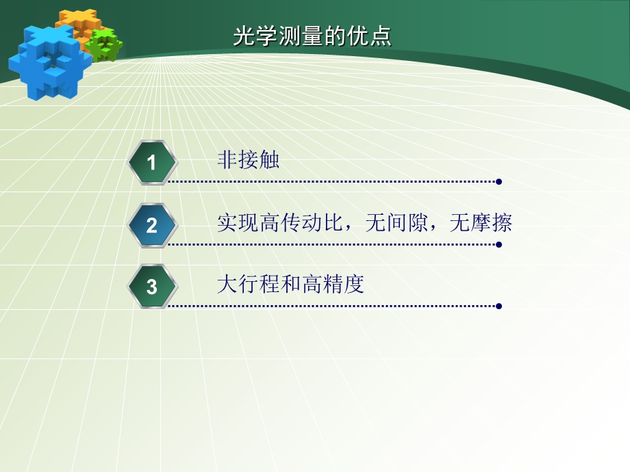 精密制造基础-光学测量技术.ppt_第3页