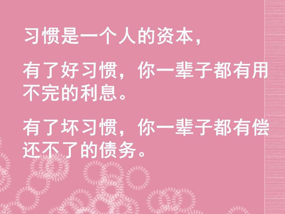 江西省贵溪市中学主题班会 把好习惯装进背囊课件.ppt_第2页