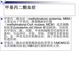 甲基丙二酸血症.ppt