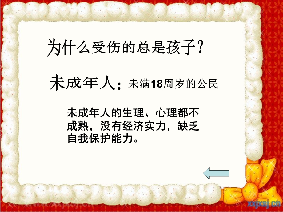 特殊的保护特殊的爱公开课.ppt_第3页