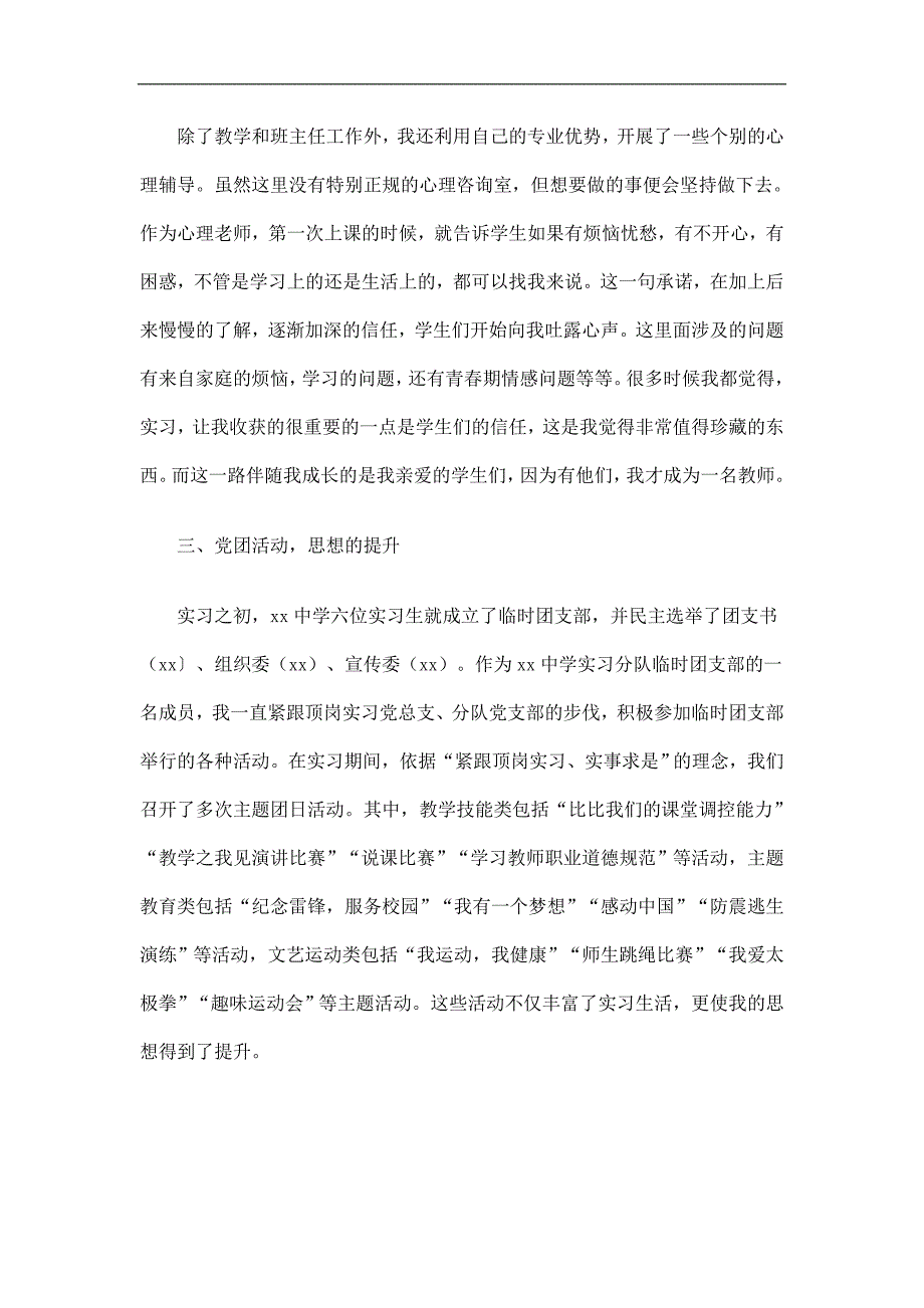 农村中学顶岗实习个人工作总结精选.doc_第3页