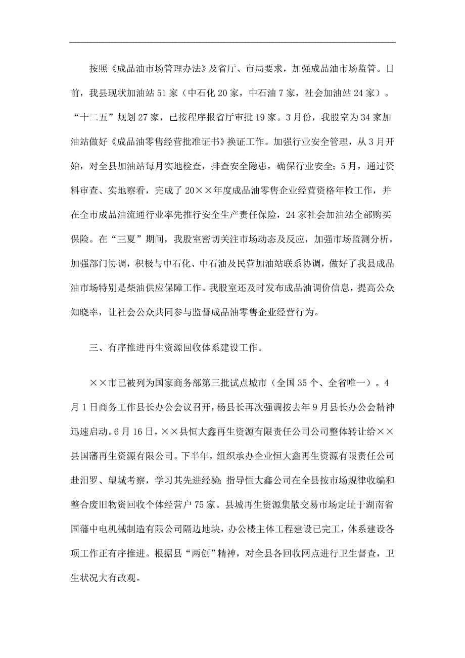 商务局商贸服务管理股工作总结及计划精选.doc_第2页