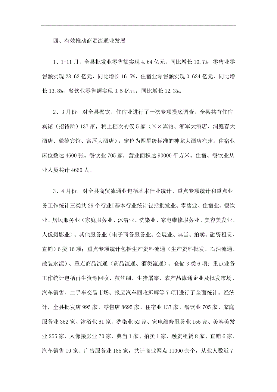 商务局商贸服务管理股工作总结及计划精选.doc_第3页