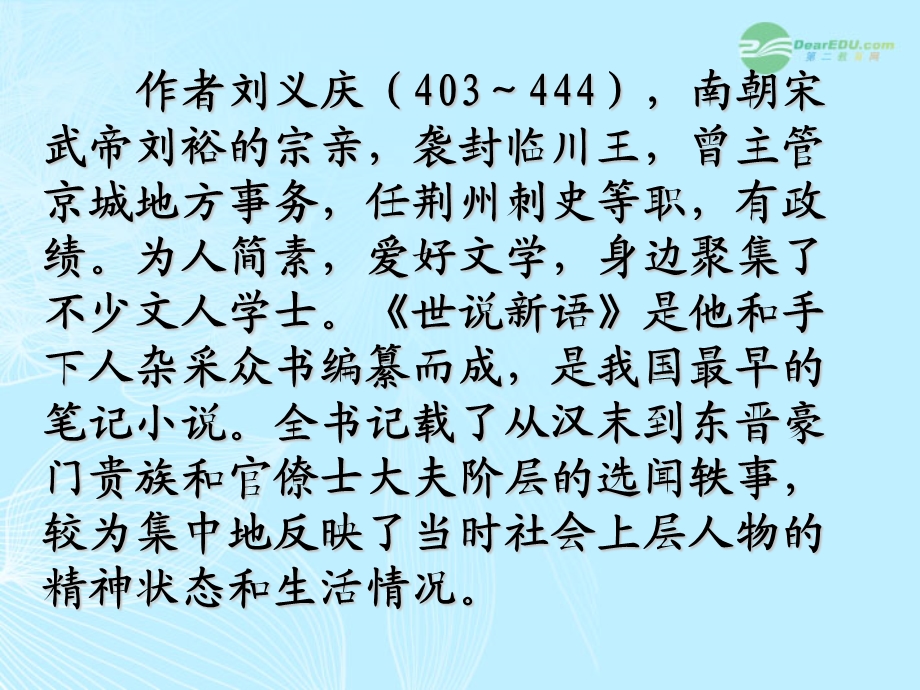 江西省南昌市七年级语文上册(世说新语)两则咏雪、陈太丘与友期课件新人教版.ppt_第2页