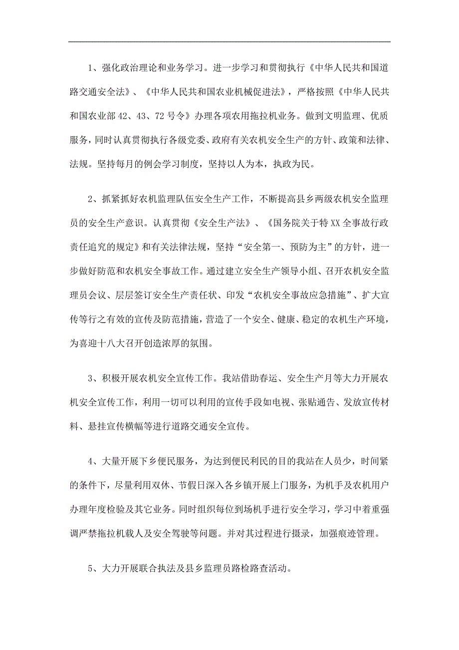 农机监理工作总结及工作计划精选.doc_第2页