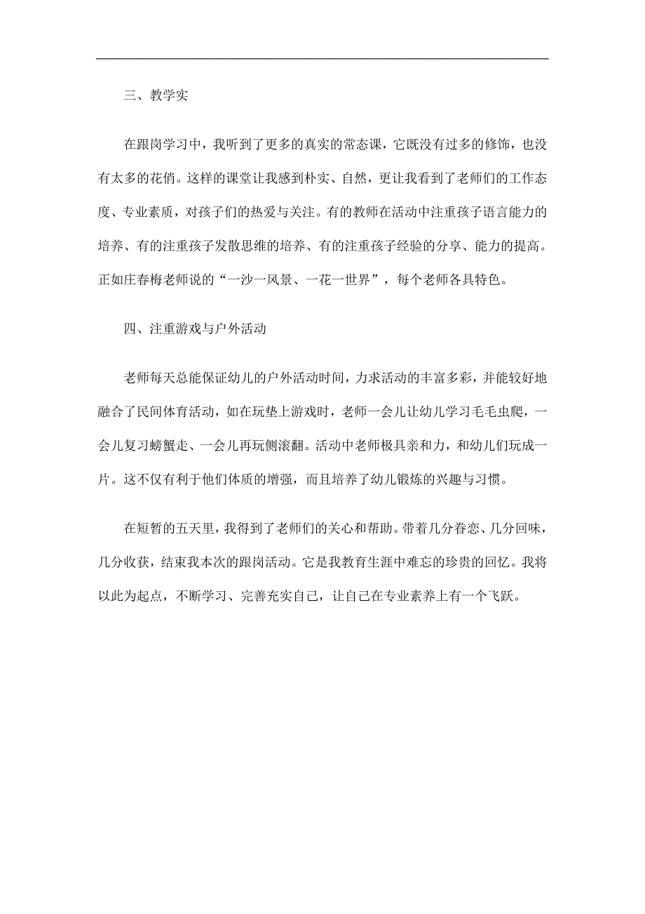 幼儿教师跟岗学习个人总结精选.doc_第2页