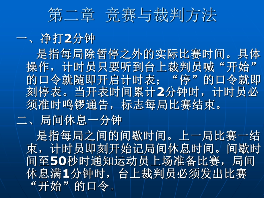 竞赛与裁判方法.ppt_第1页