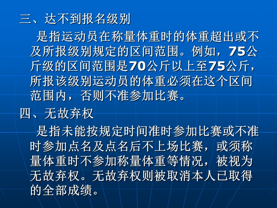 竞赛与裁判方法.ppt_第2页