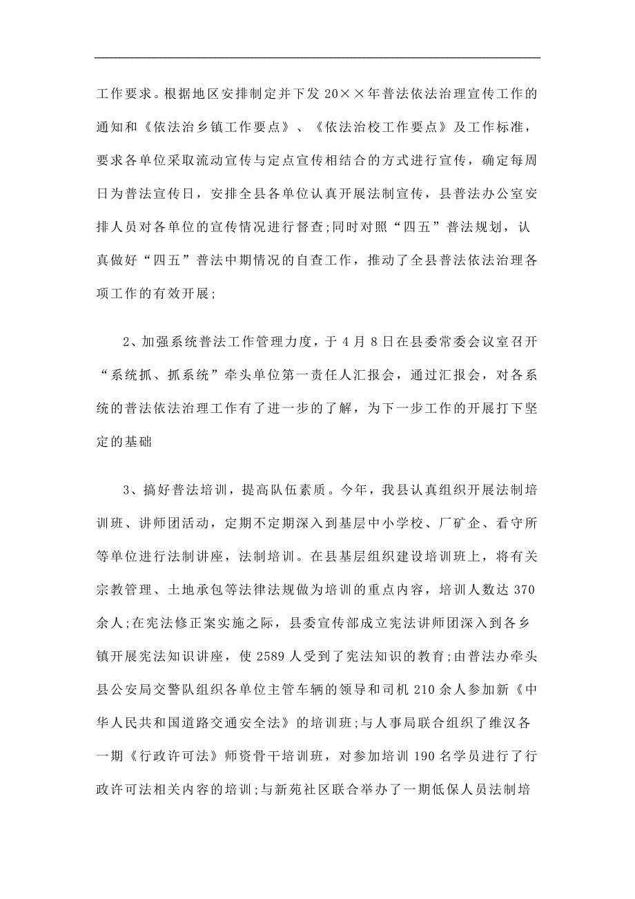 司法行政和普法依法治理工作总结精选.doc_第2页