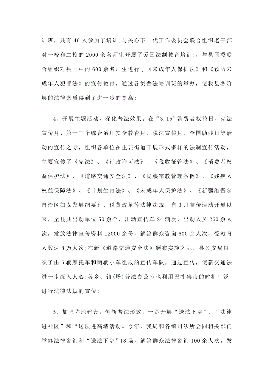 司法行政和普法依法治理工作总结精选.doc_第3页