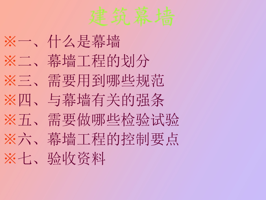 石材幕墙学习.ppt_第2页