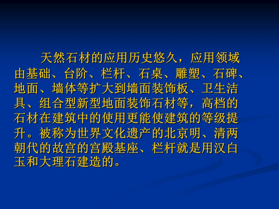 石材在园林景观中的应用.ppt_第2页