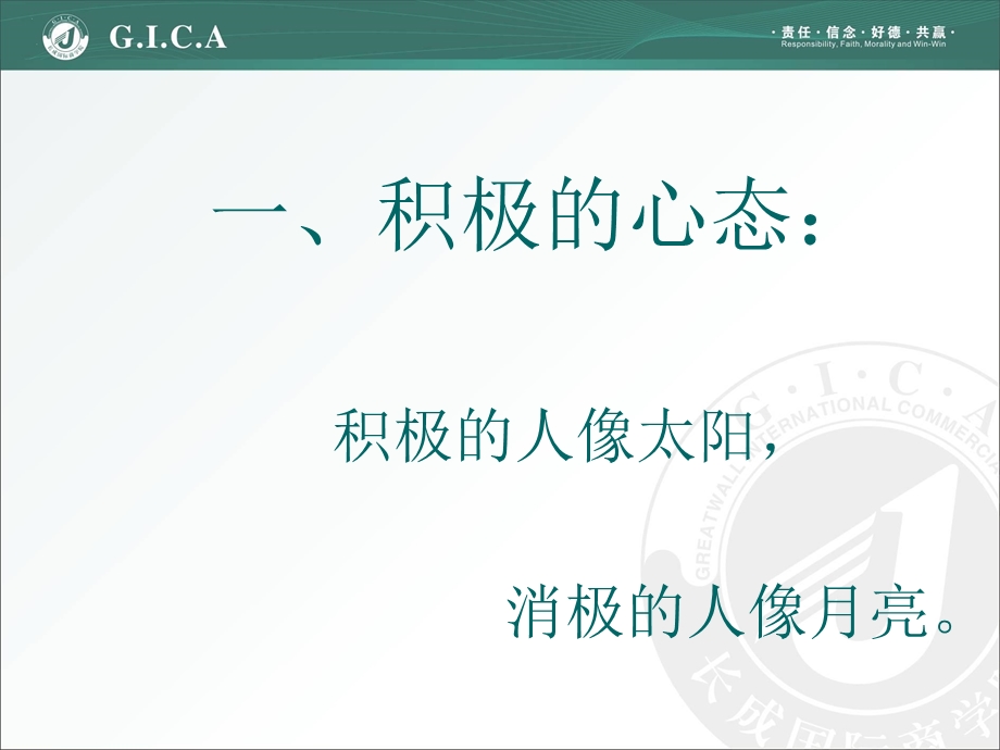 正确的心态和观念.ppt_第3页