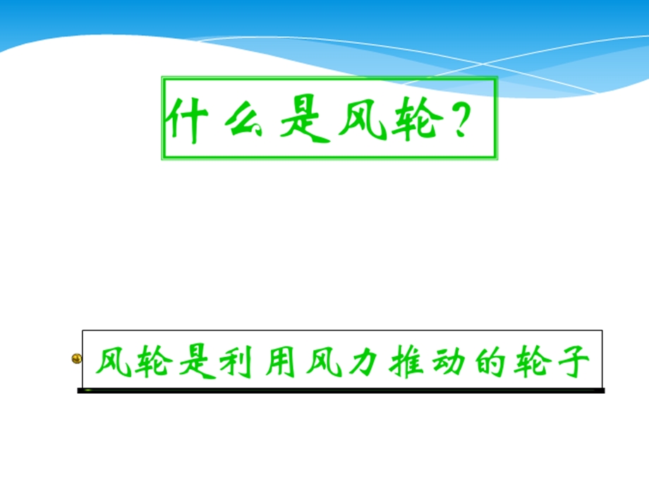 看谁的风轮跑的快.ppt_第2页