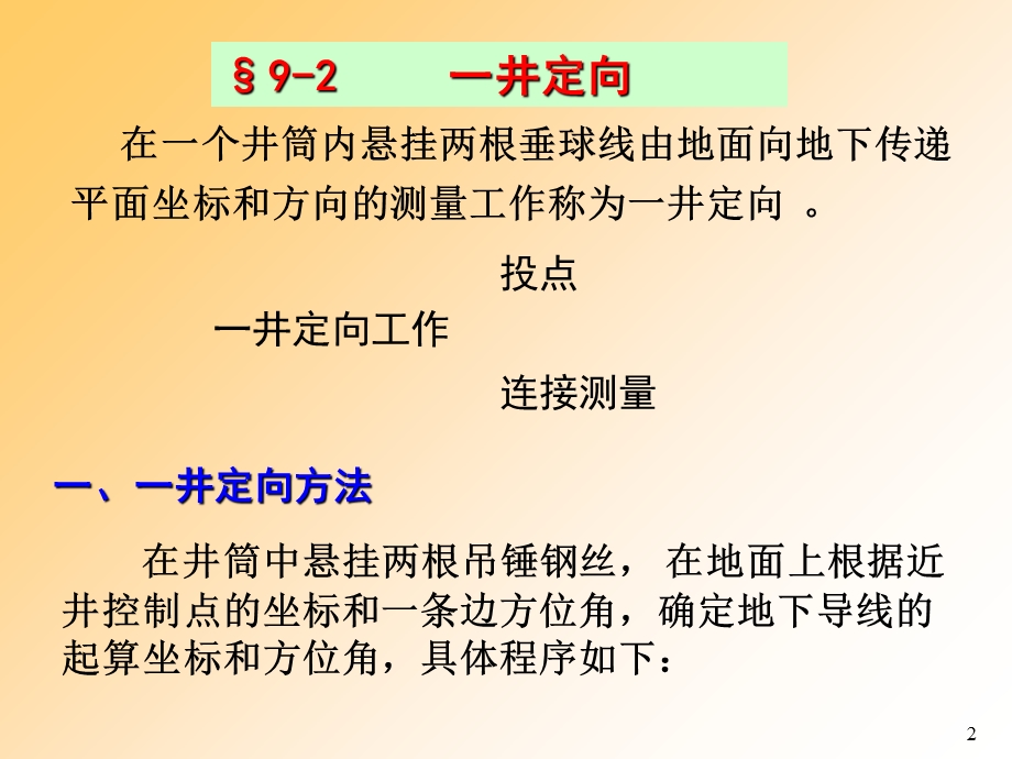 竖井联系测量与陀螺经纬仪测量.ppt_第2页