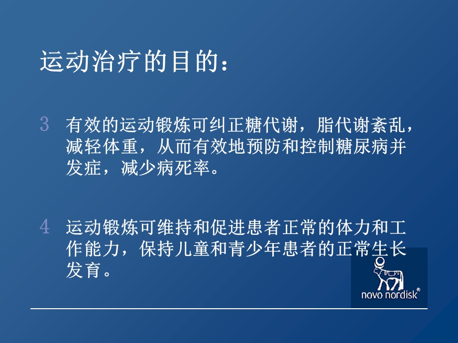 糖尿病患者的运动治疗ppt课件.ppt_第3页