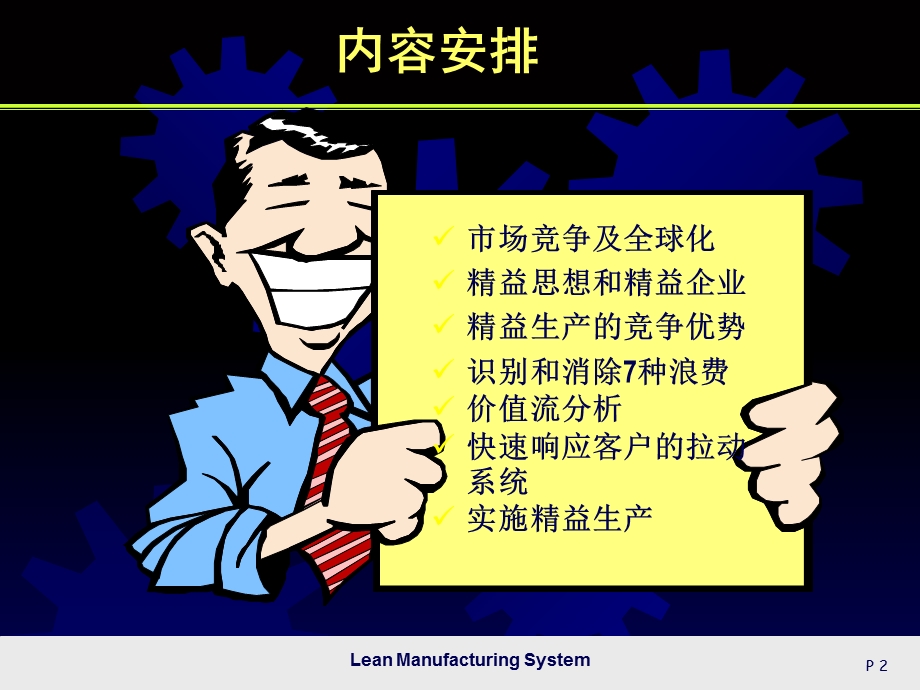 精益生产系统培训.ppt_第2页