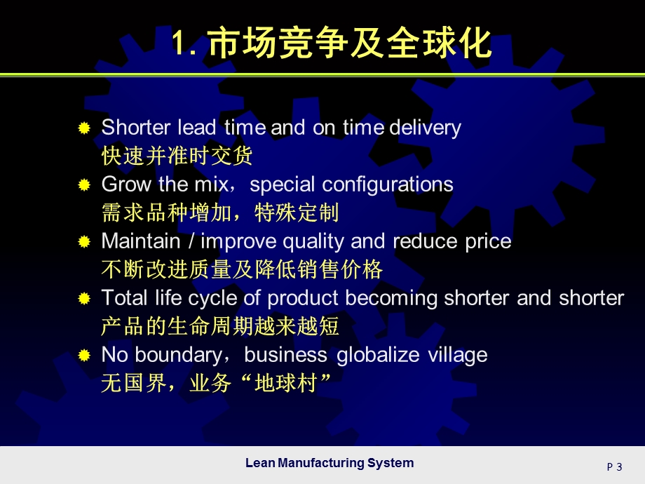 精益生产系统培训.ppt_第3页