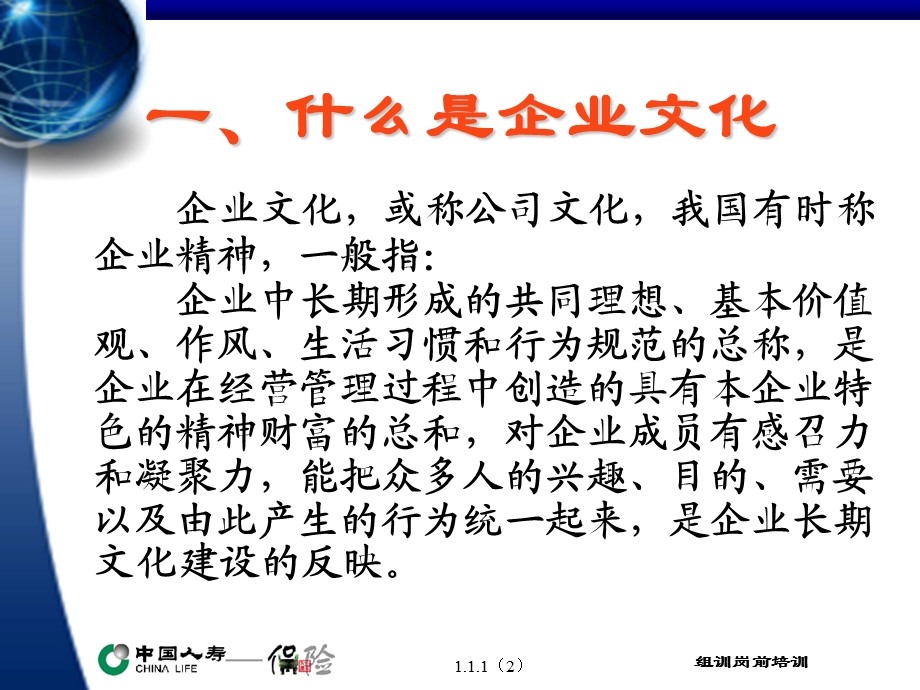 组训培训第一周课程.ppt_第3页