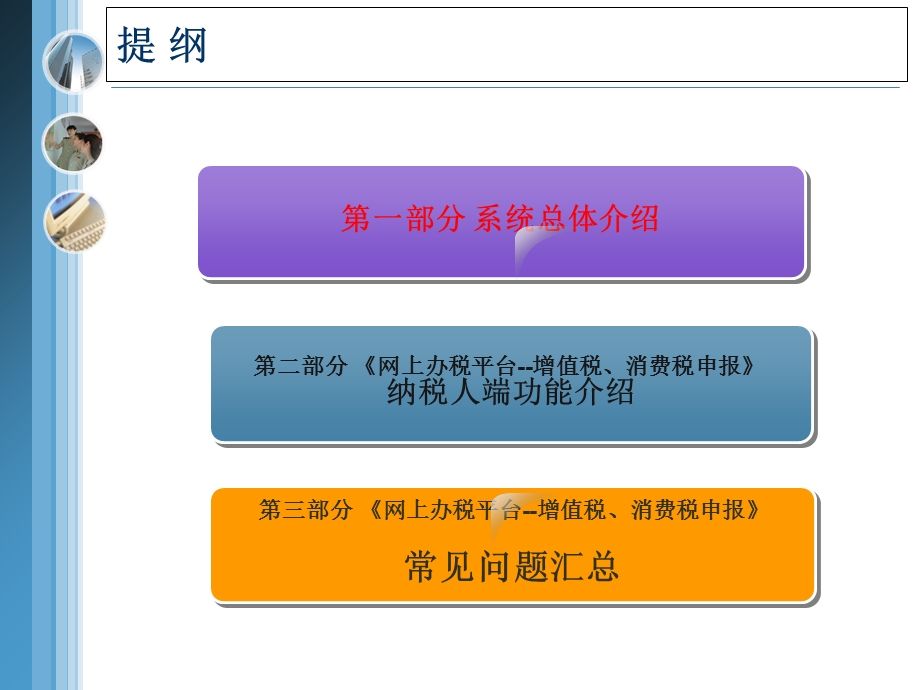 省局网上办税平台-纳税人端.ppt_第2页