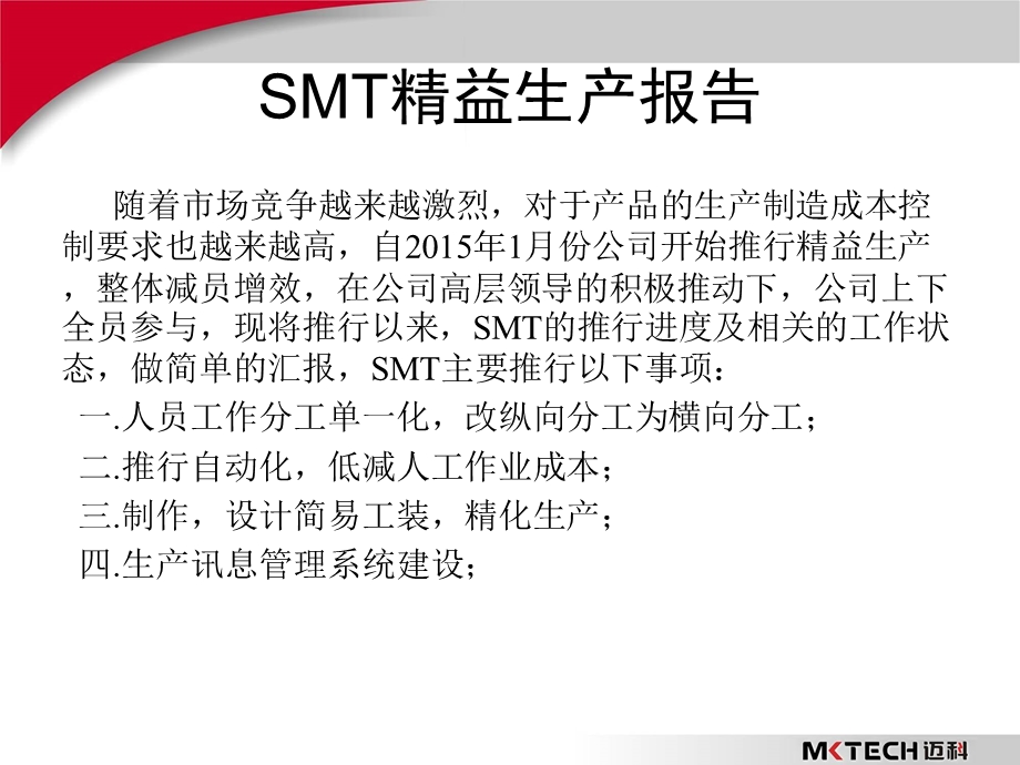 精益生产项目实施报告.ppt_第2页