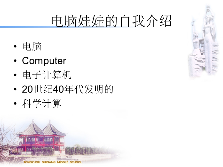 电脑娃娃的自我介绍.ppt_第2页