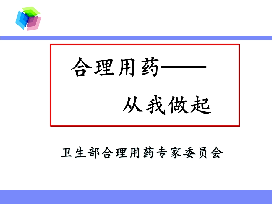 特殊管理药品的合理使用.ppt_第3页