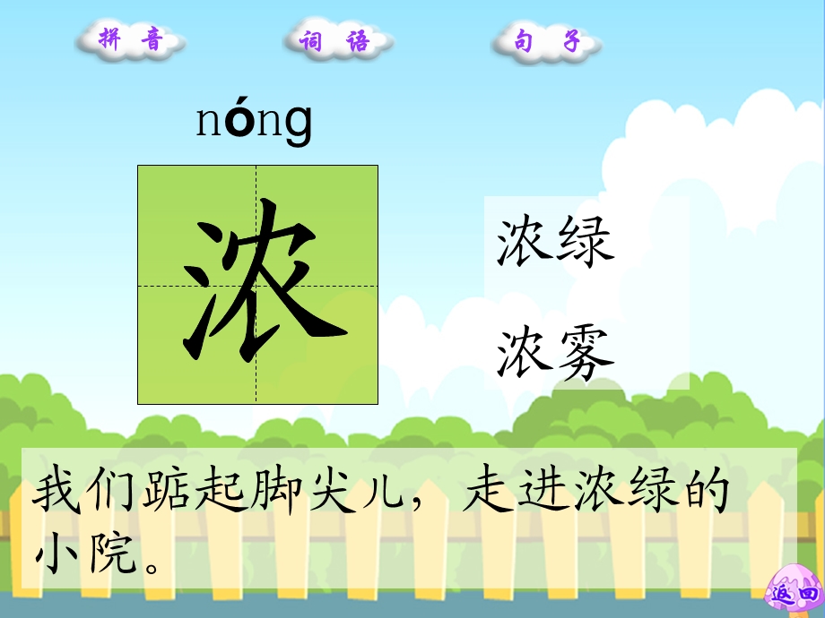 窗前一株紫丁香生字词学习.ppt_第3页