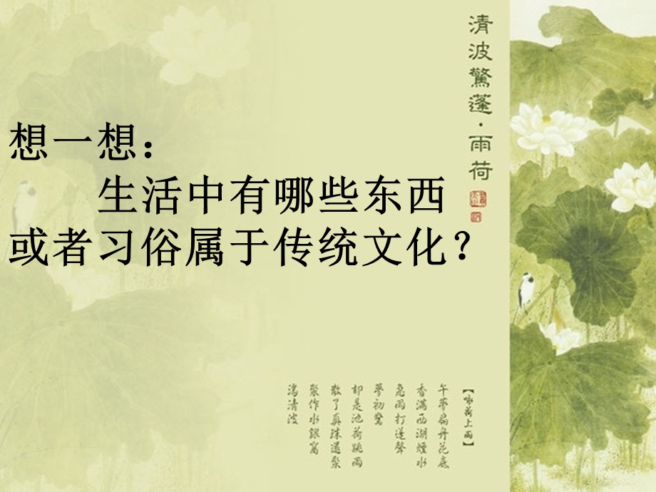 生活中的传统文化-春节.ppt_第2页