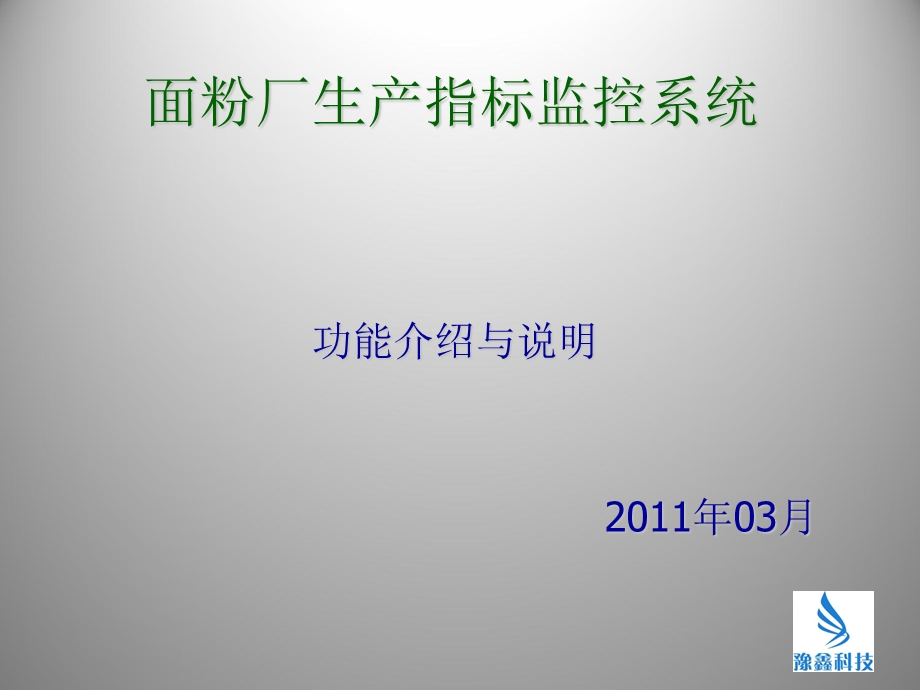 生产指标监控系统.ppt_第1页