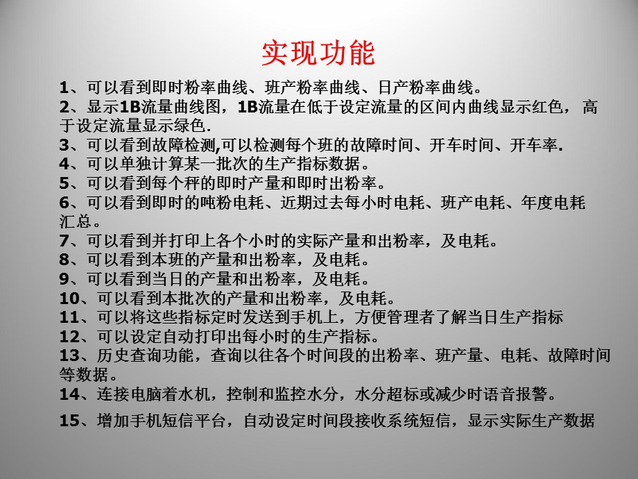 生产指标监控系统.ppt_第2页