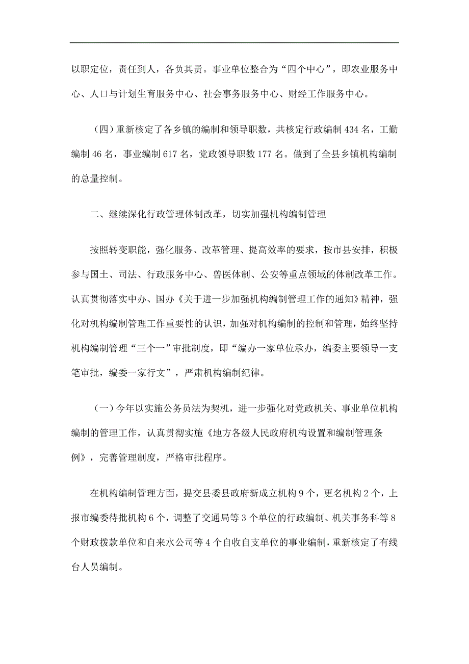 县编办工作总结及计划精选.doc_第2页