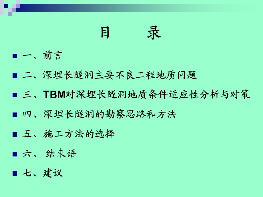 深埋长隧洞主要工程地质问题与勘察和施工方法.ppt_第2页